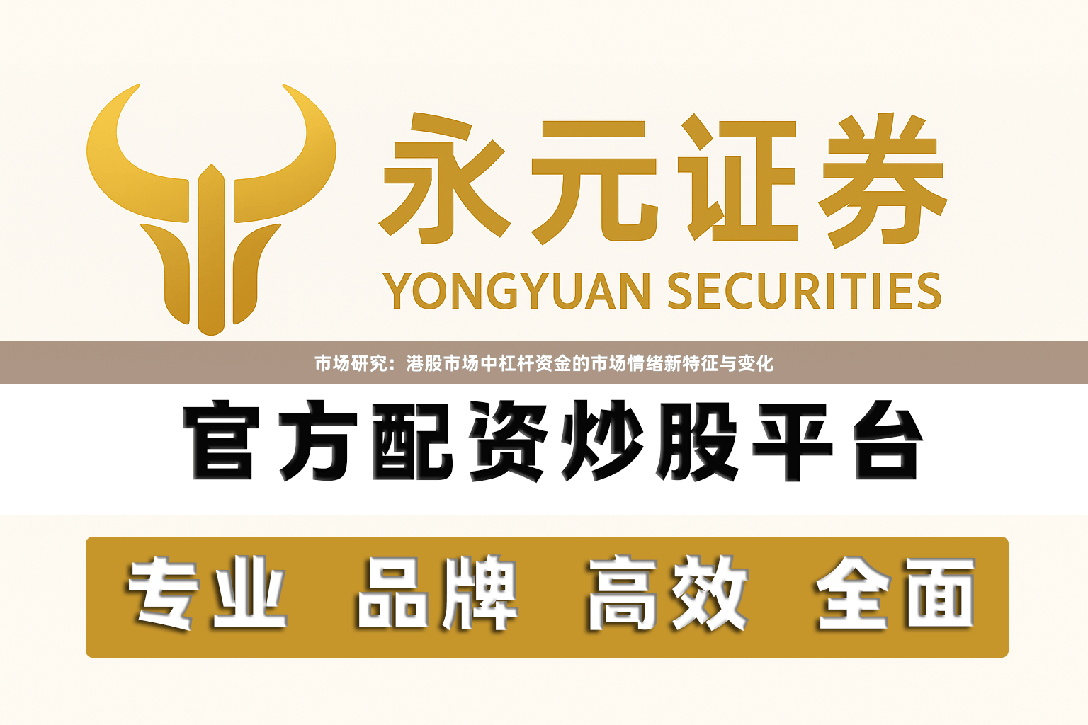 市场研究：港股市场中杠杆资金的市场情绪新特征与变化