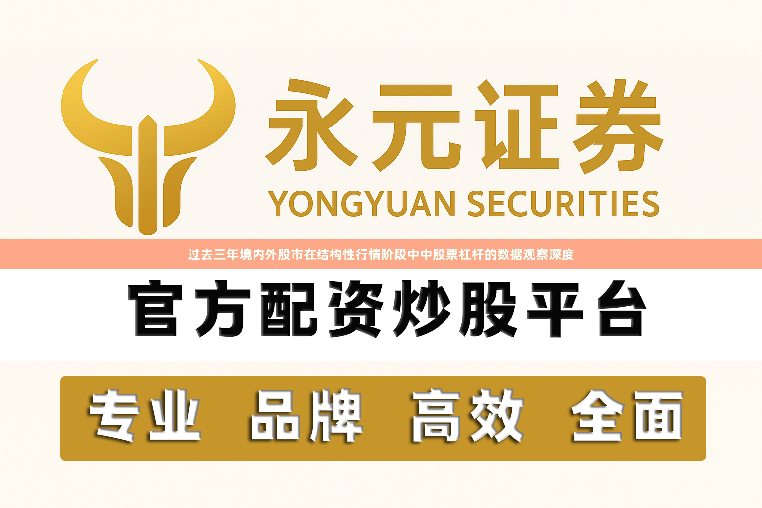 过去三年境内外股市在结构性行情阶段中中股票杠杆的数据观察深度